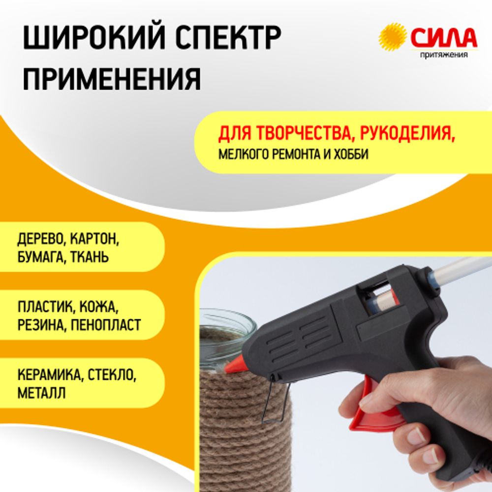 Термопистолет клеевой СИЛА SGG40-01 40Bт под стержень 11мм в комплекте 11мм х 7cм 2 шт. | Сила