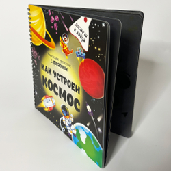Книжка с фонариком "Как устроен космос?"