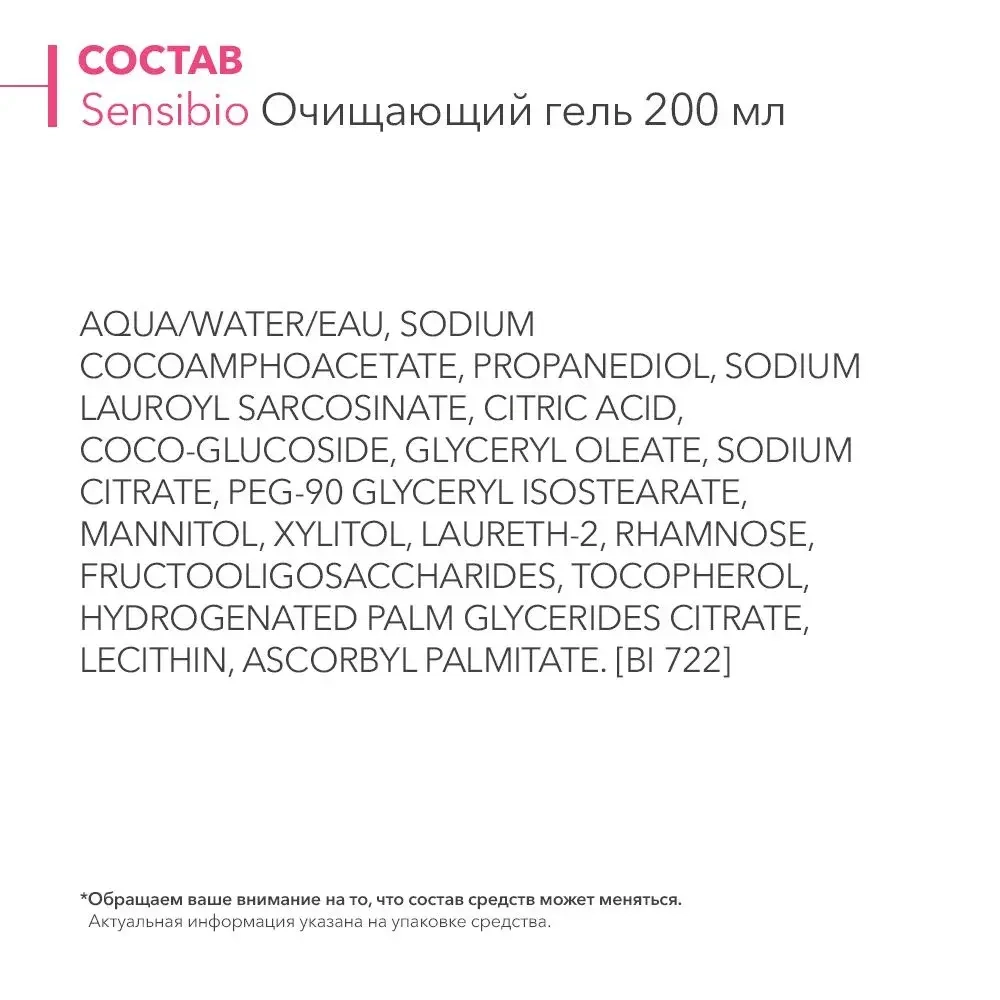Bioderma Sensibio гель для умывания очищающий для нормальной и чувствительной кожи лица, 200 мл.