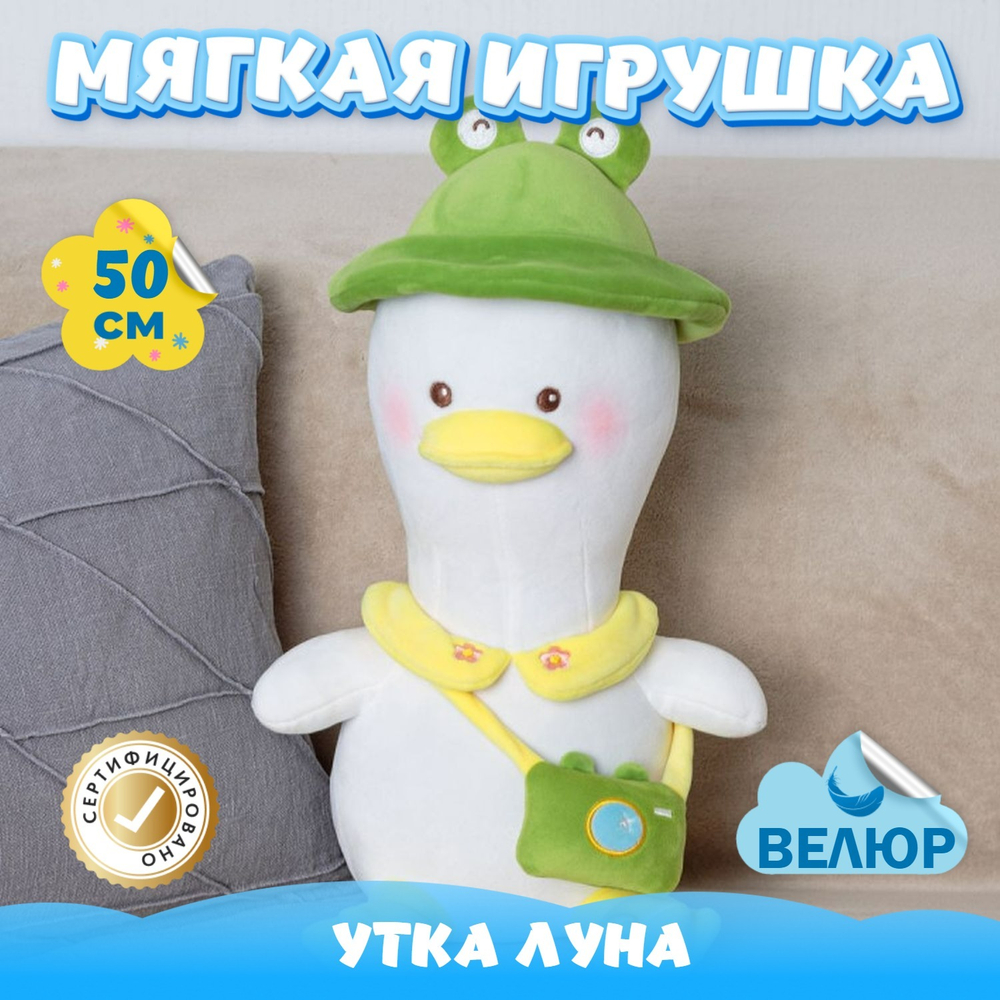 Мягкая игрушка Утка KiDWoW для девочек, мальчиков, малышей, детей, в подарок, для сна