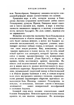 Смерть Эмпедокла | Ф. Гёльдерлин