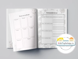 Планировщик педагога-психолога