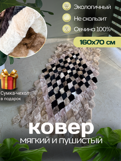 Меховой Коврик прикроватный накидка на кресло из овчины