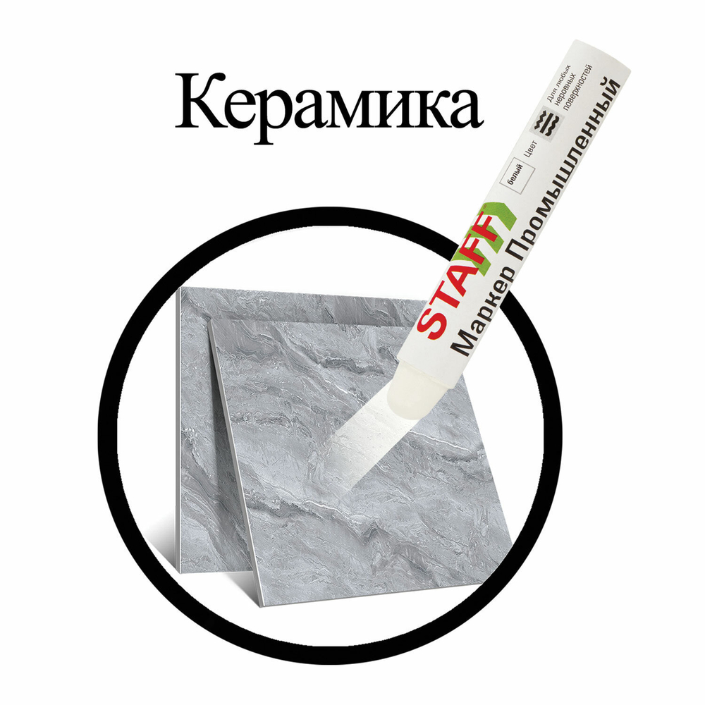 Маркер для промышленной маркировки STAFF ПМ-100 твердый белый -20 до +40С (6 штук в упаковке)