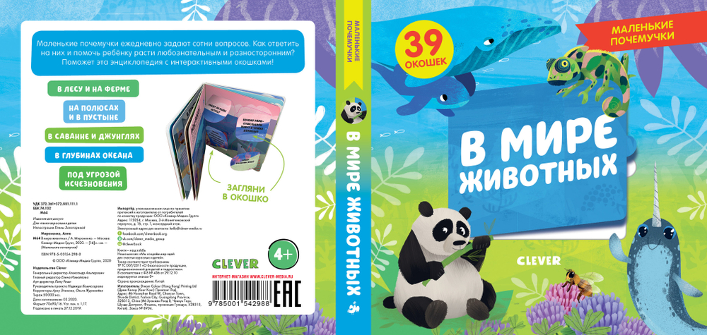 Маленькие почемучки (книжки с клапанами). В мире животных