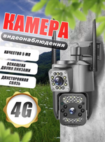 Wi-fi Smart камера NGY-SC03-4G HD/Sim4G/TF