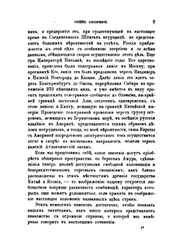 Путешествие по Сибири и прилегающим к ней странам центральной Азии | Г. Вагнер; А. Этцель