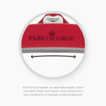 Фурминатор FURminator XL для гигантских собак с короткой шерстью