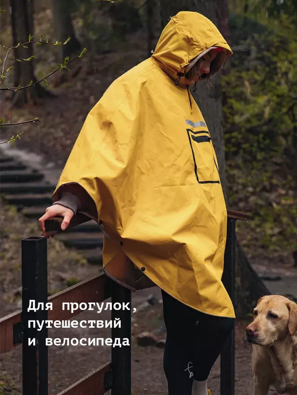 Дождевик пончо из мембранной ткани Gamp желтый