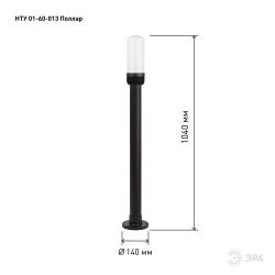Садово-парковый светильник ЭРА НТУ 01-60-013 Поллар напольный черный IP54 Е27 max60Вт h1040мм