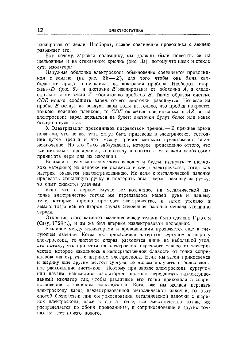 Электричество | Александр Александрович Эйхенвальд