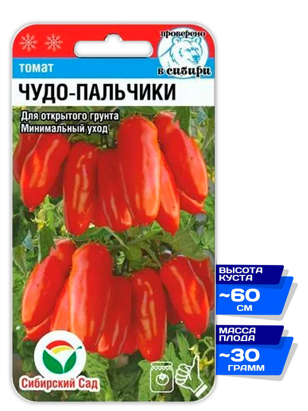 Томат Чудо-пальчики 20шт