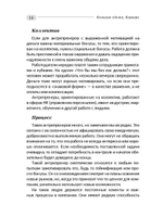 Большие сделки. Карьера