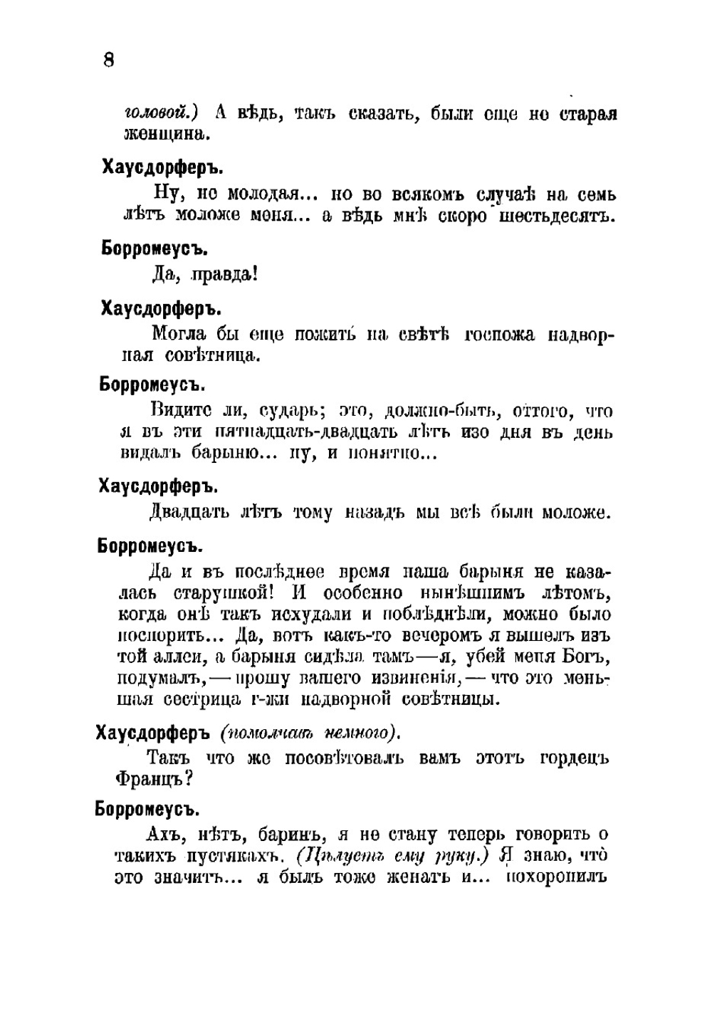 Часы жизни | Шницлер Артур