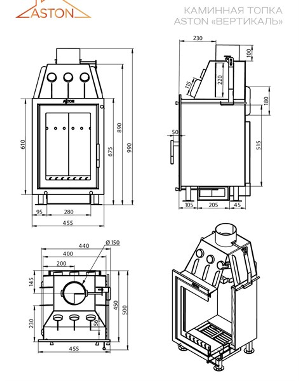 Каминная топка ASTON «Вертикаль»