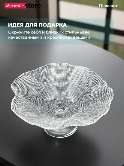 Фруктовница на ножке 30х18 см. из стекла, Diamante