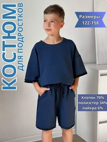Костюм шорты с футболкой летний