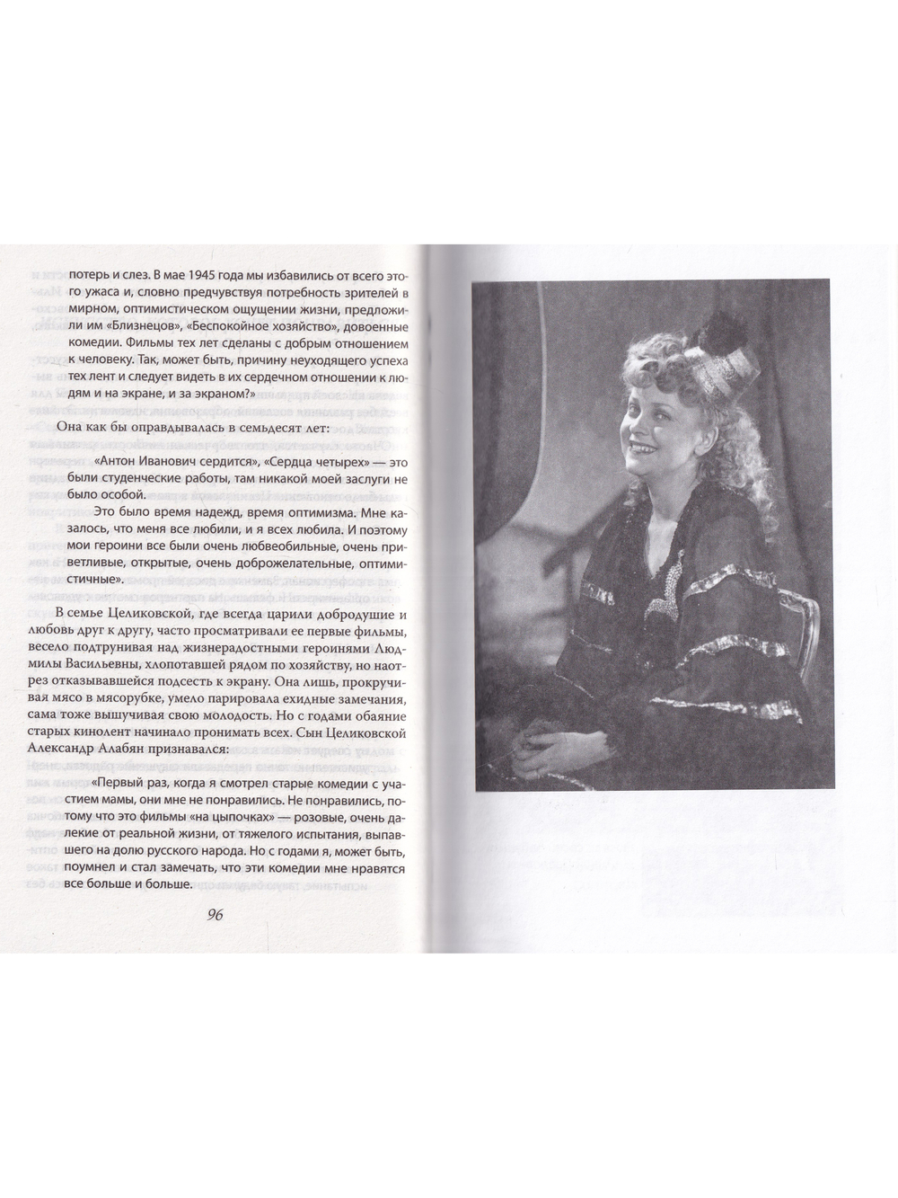 Людмила Целиковская. Долгий свет звезды