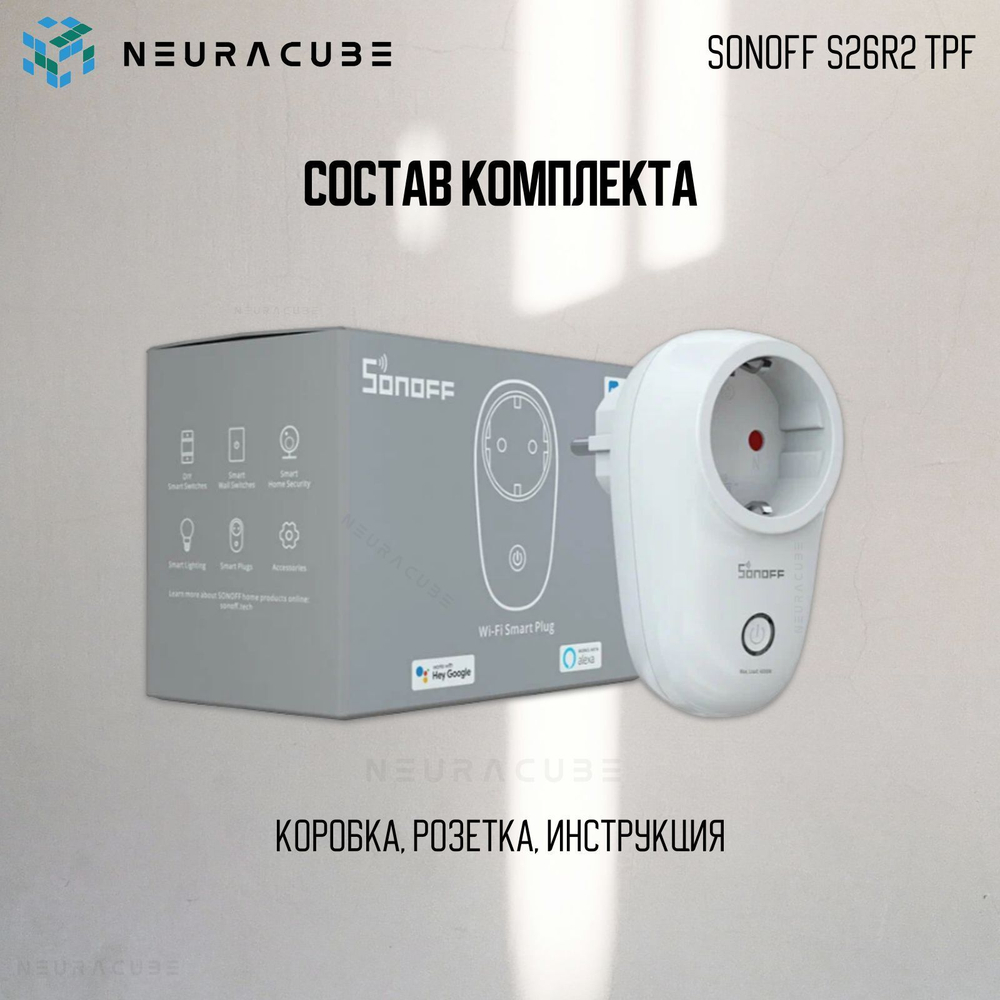 Умная WiFi розетка Sonoff S26R2TPF, 16А/3520Вт (Работает с Яндекс Алисой)