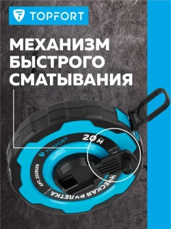 Рулетка строительная геодезическая TOPFORT измерительная, для ремонта, с автостопом, 20 м х 15 мм