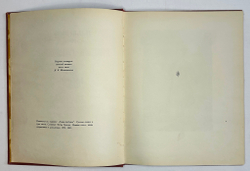 Ершов П.П. Конек-Горбунок. Рисунки Милашевского В. Москва, Гослитиздат,1958 г.