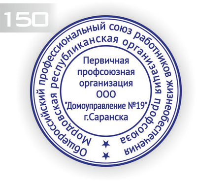 Изготовление клише печати №150