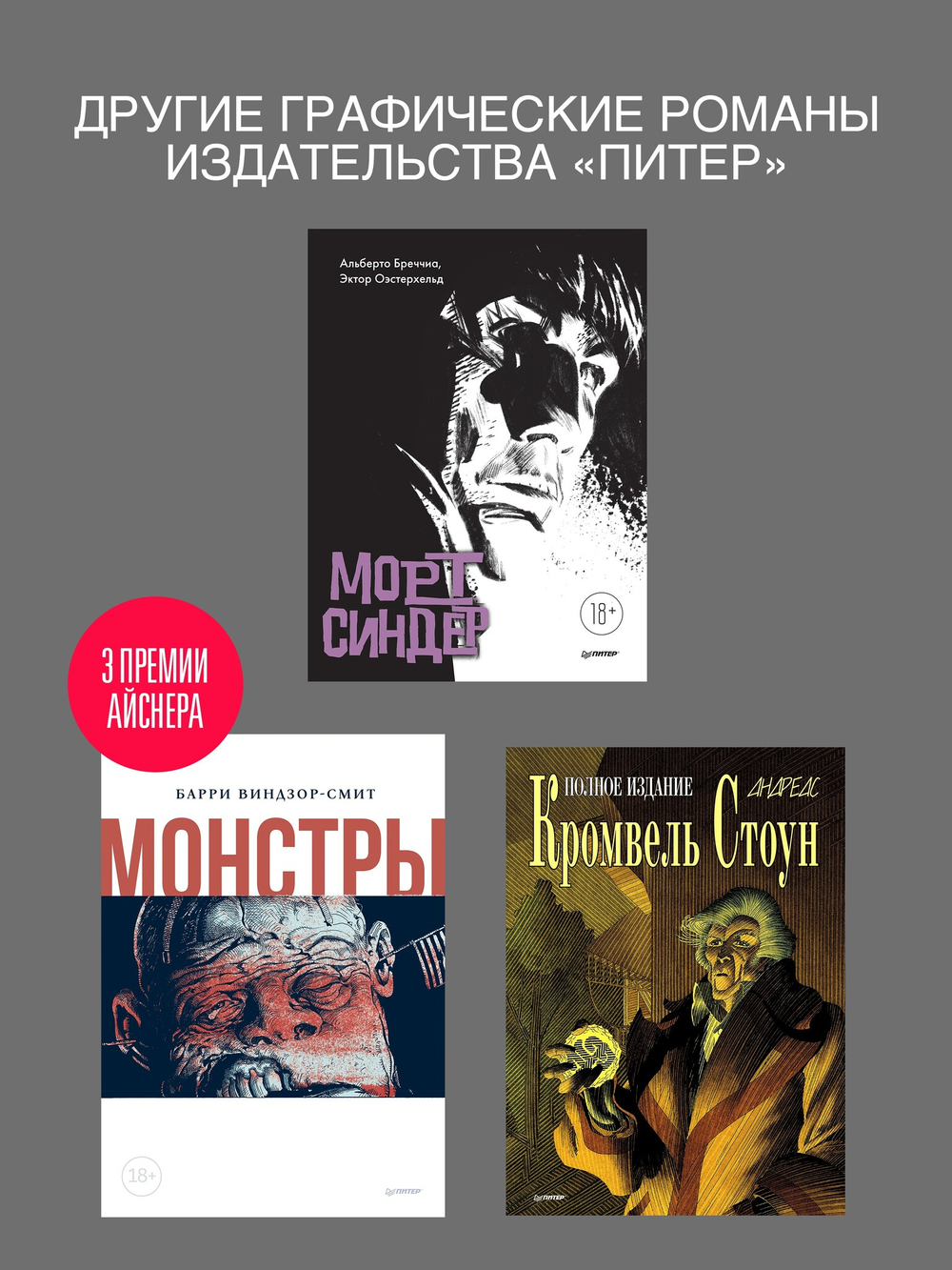 Этернавт. Графический роман  The Eternaut 1969