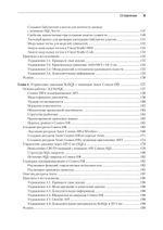 .NET 8: приложения и сервисы. Практика создания проектов с использованием Blazor, .NET MAUI, gRPC, GraphQL. 2-е изд.