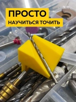 Насадка для заточки сверл на точильный станок - подручник, угол заточки сверла 118 градусов