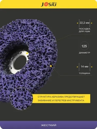 Диски коралловые шлифовальные Josili очень грубые 3 шт. 125мм, зачистные круги для УШМ/болгарки