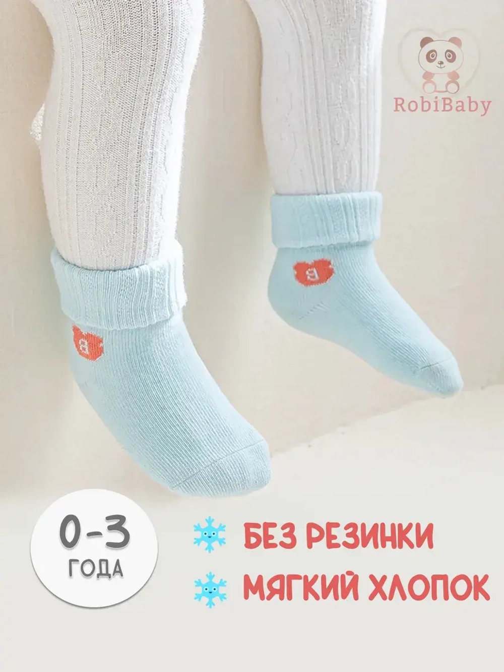 Носочки для новорожденных малышей без резинки