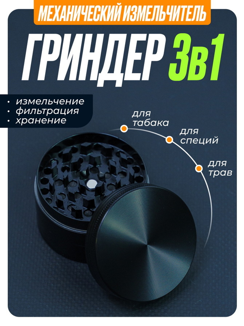 Гриндер GR-8 (Металл, 50мм.)