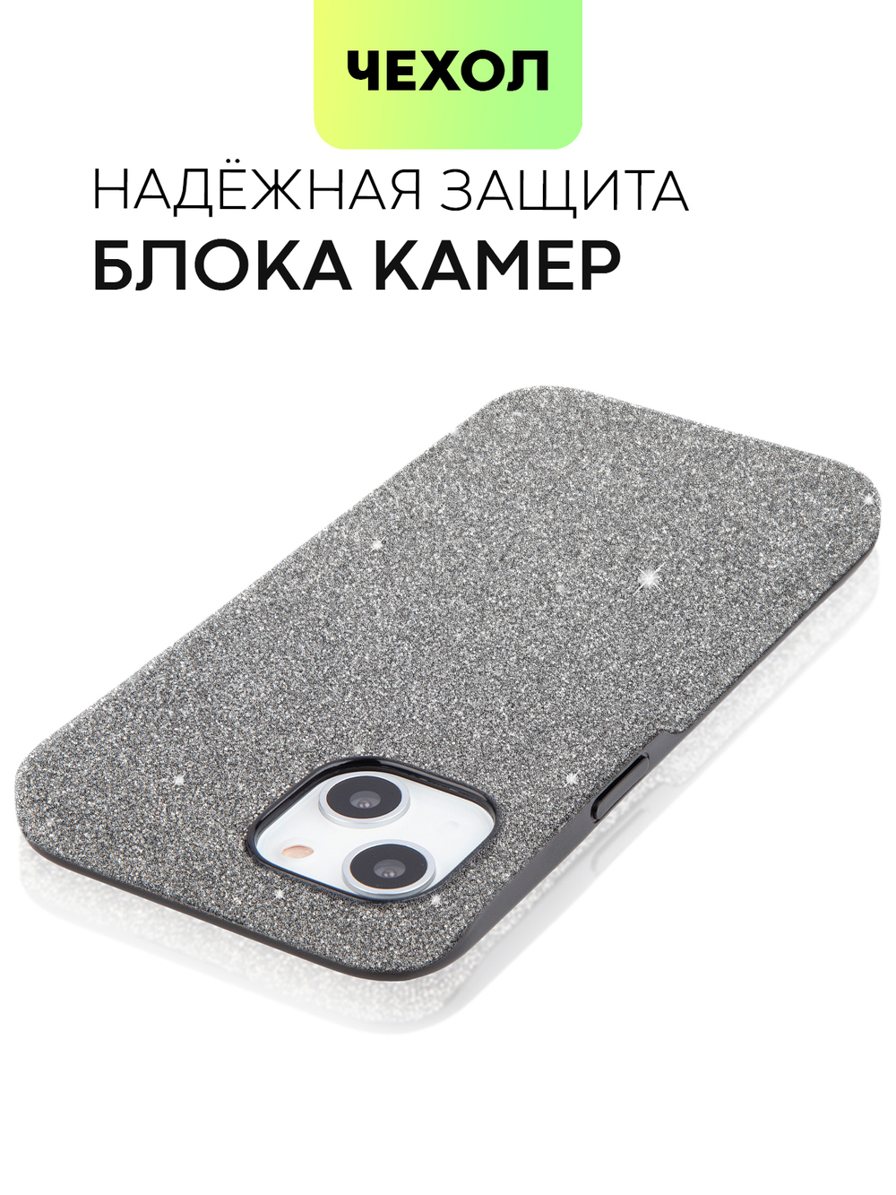 Чехол BROSCORP для Apple iPhone 13 оптом (арт. IP13-CRYSTAL-GREY)