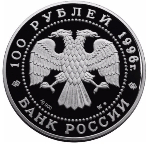 3 рубля "300-летие Российского флота" 1996 г. Крейсер Адмирал Кузнецов. Proof