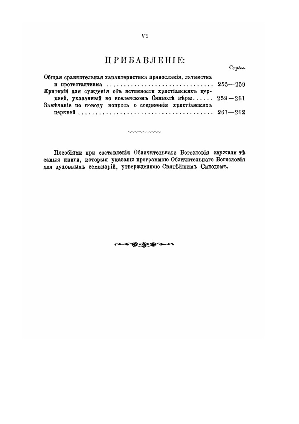 Обличительное Богословие | Е. Успенский