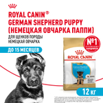 Сухой корм Royal Canin German Shepherd Puppy для щенков породы Немецкая овчарка до 15 месяцев 12кг