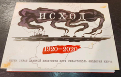 Исход. 1920-2020. Набор из 8 открыток (у)