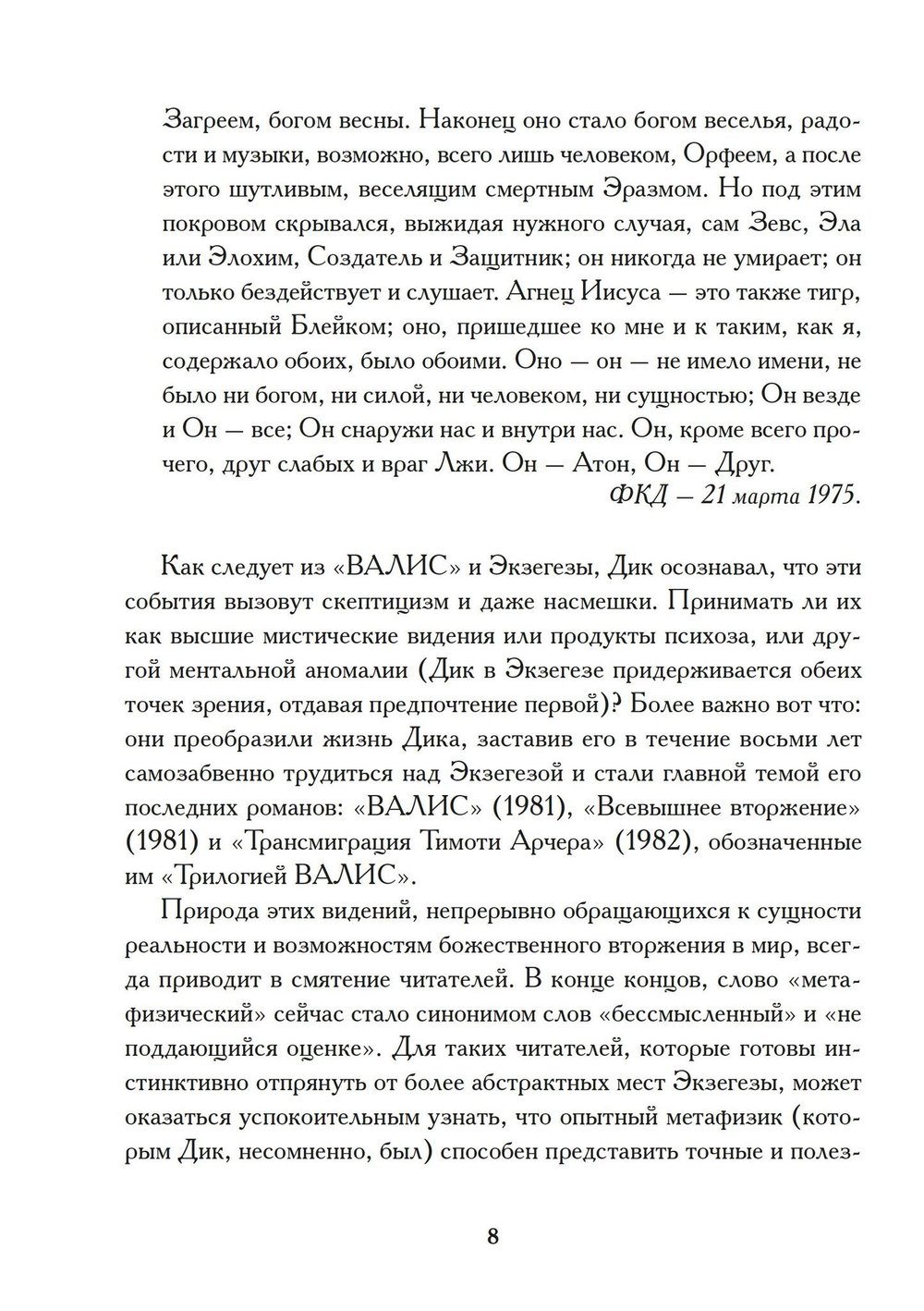 Экзегеза (PDF)