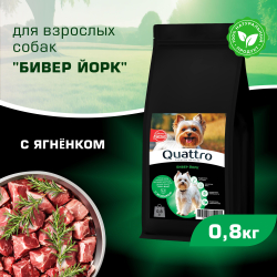 Корм сухой для взрослых собак породы Бивер Йорк, с ягненком, 800 гр, QUATTRO