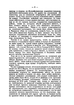 Архив князя Воронцова. Книга 4 Бумаги графа Михаила Ларионовича Воронцова | П. И. Бартенев