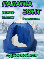 Палатка Зонт 1301