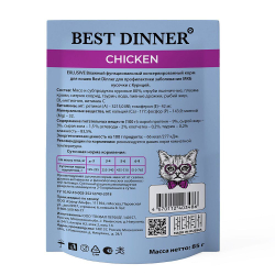 Best Dinner Exclusive Vet Profi Urinary кусочки курицы в соусе, Пауч 85 г