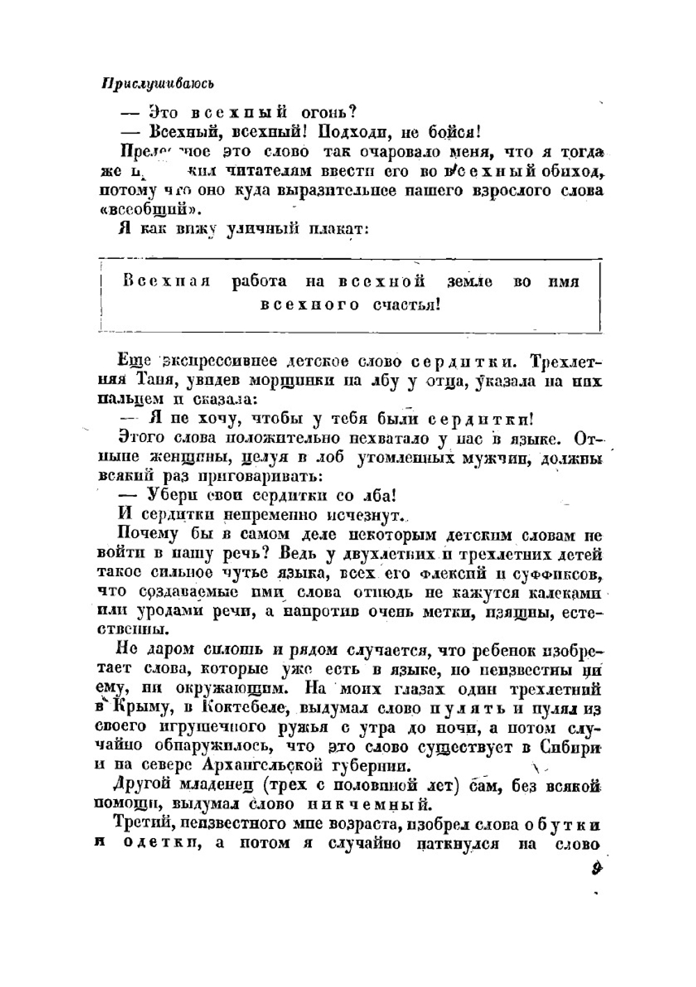 От двух до пяти | Чуковский Корней Иванович