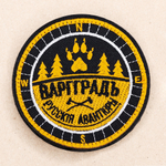 Шеврон Варгградъ "Русские авантюры" 3 цвета круглый на велкро