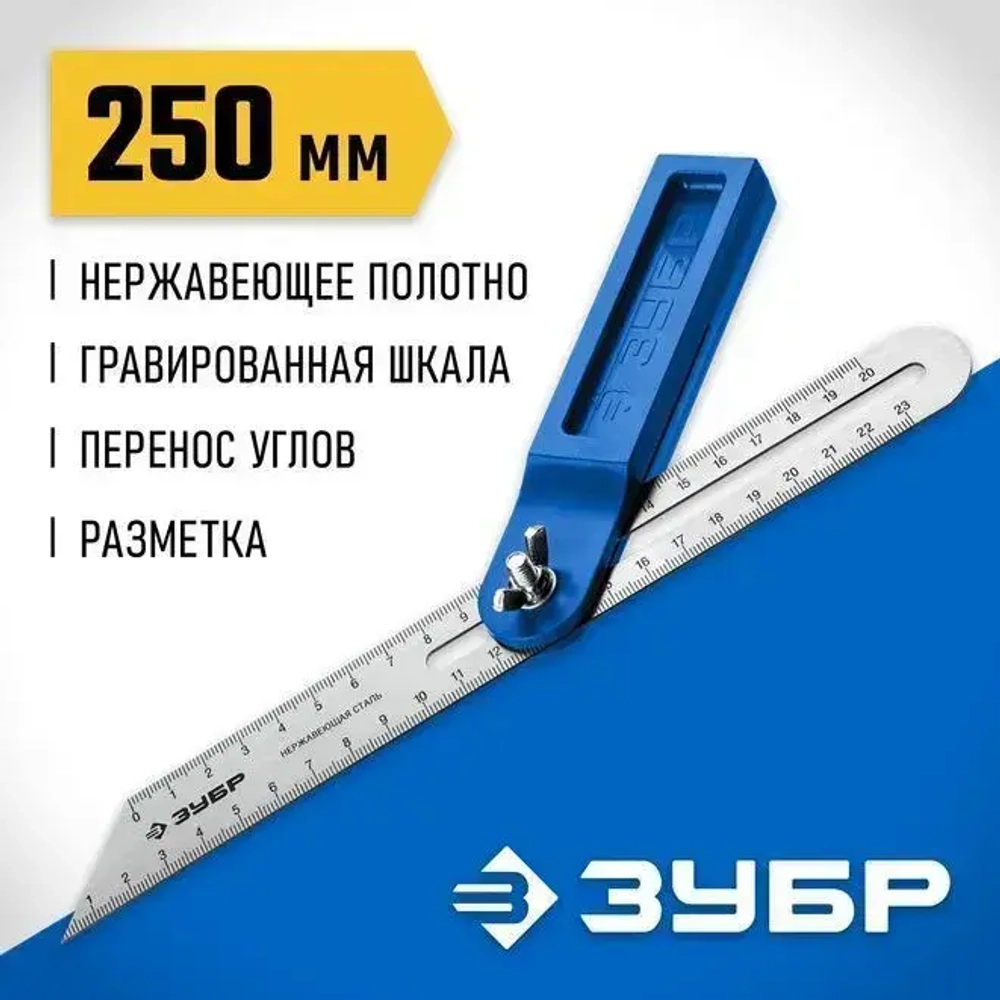 Малка-угломер, пластиковый корпус, полотно с гравированной шкалой ЗУБР Малка 250 мм 3428_z02
