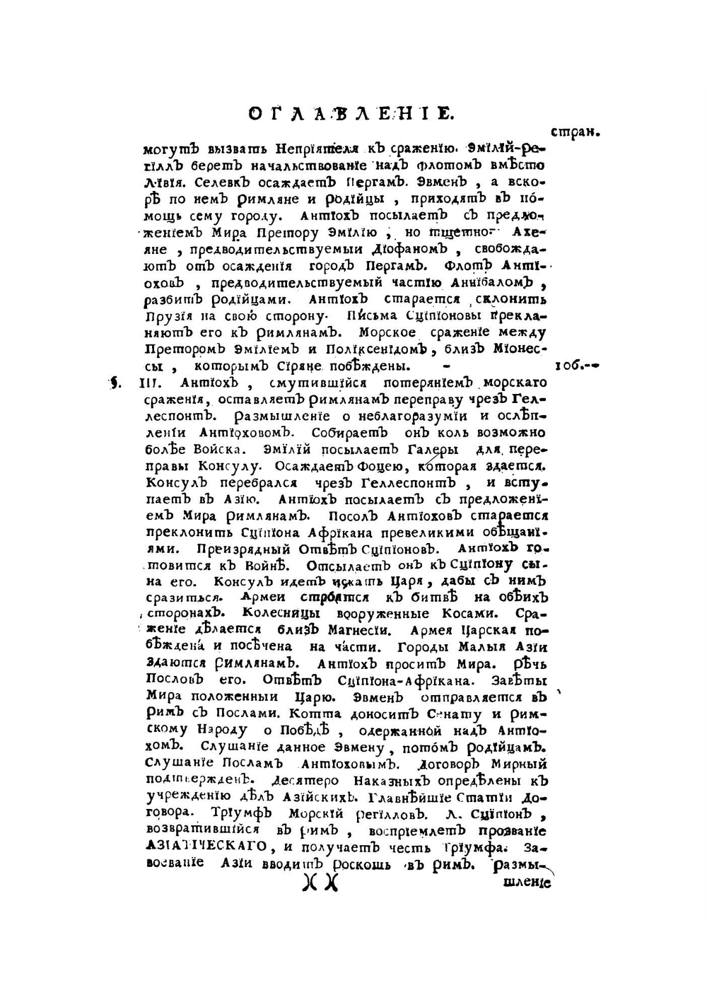 Римская история от создания Рима до битвы Актийския тоесть по окончание Республики | Роллен Шарль