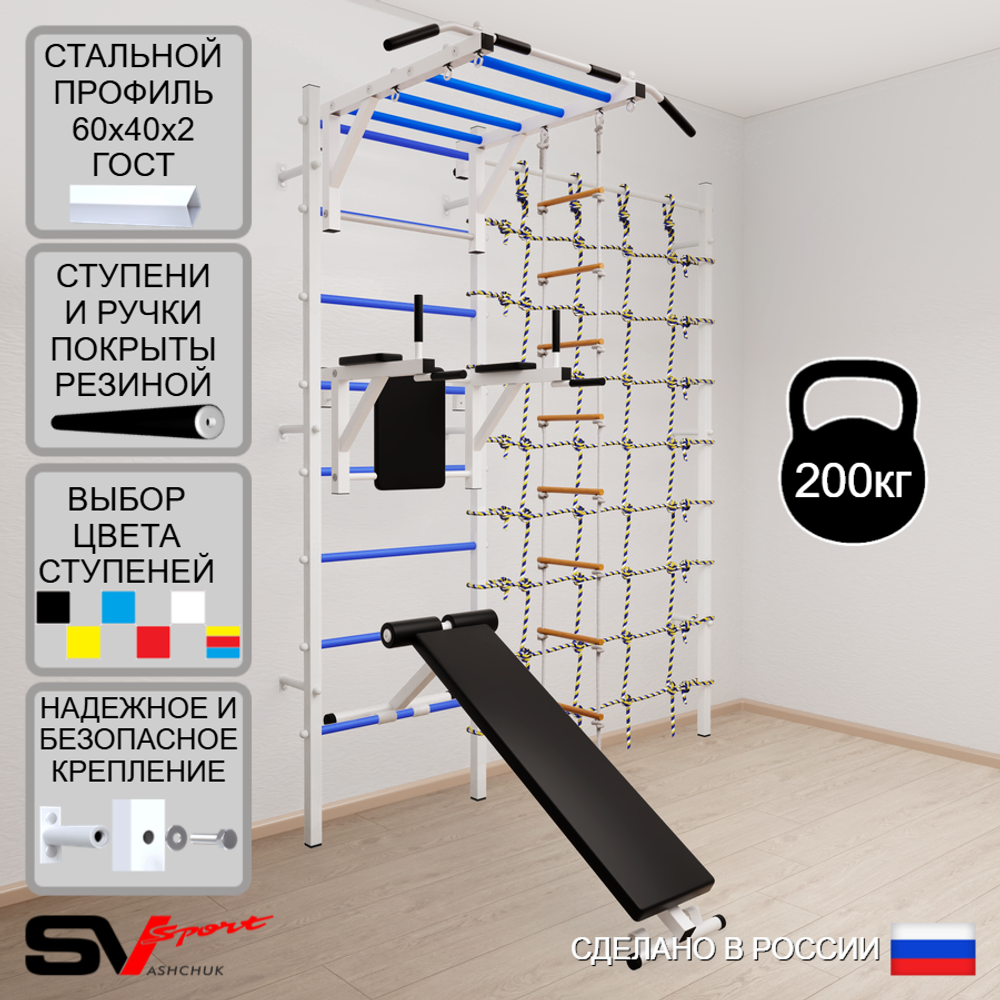 Шведская стенка Sv Sport усиленная 6520 (Турник рукоход/Брусья/Скамья/Лестница/Канатный лаз)
