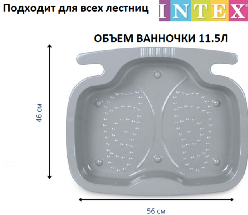 Ванночка для ног Intex 29080 перед бассейном / Поддон для ополаскивания ног под лестницу Интекс пластиковый серая