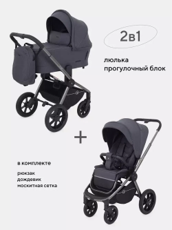 Коляска детская RANT "FLEX PRO" (2в1) RA074
