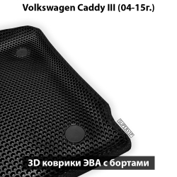 комплект эво ковриков в салон авто для volkswagen caddy III (04-15) от supervip